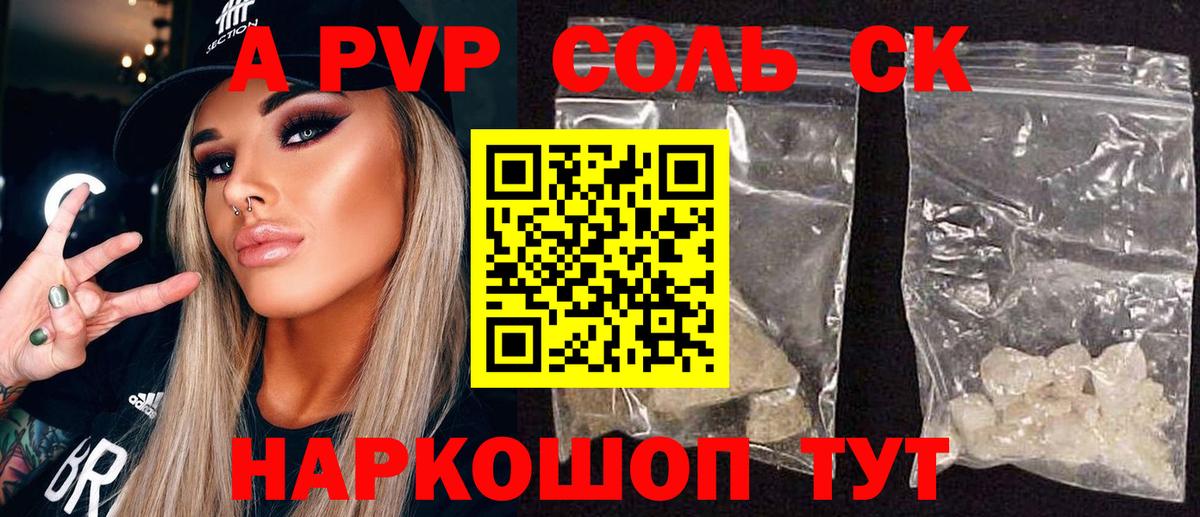 Alpha-PVP крисы CK Кондопога