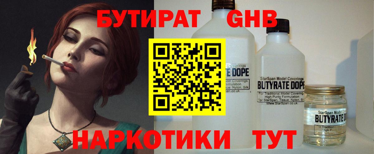БУТИРАТ 1.4BDO Кондопога