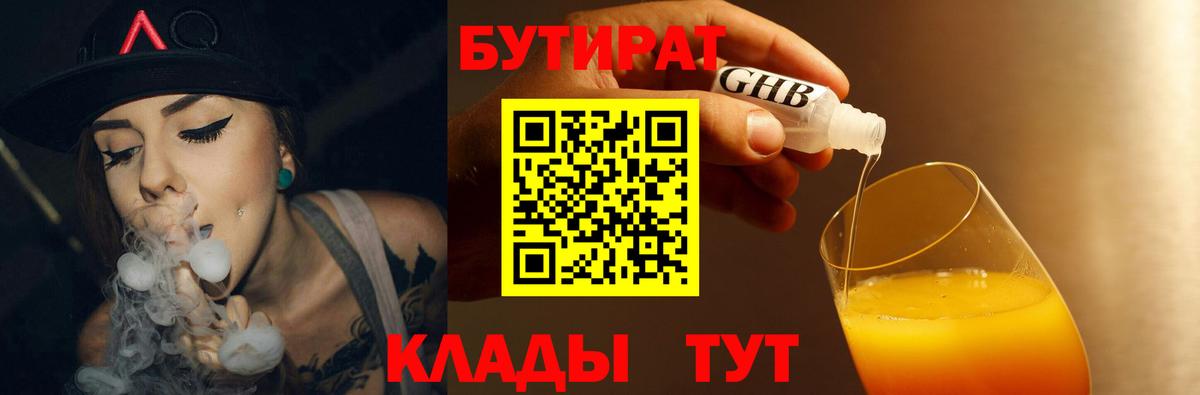 Кондопога  БУТИРАТ  Вход с VPN  БУТИРАТ вода 