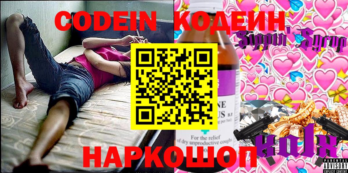 Кондопога  Кодеин Purple Drank  Кодеин Purple Drank  Вход с VPN 