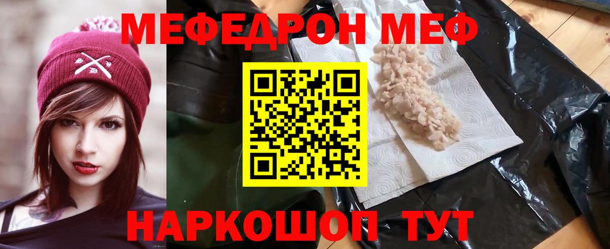 МЕФ mephedrone  Вход с VPN  Мефедрон  Кондопога  Меф кристаллы 
