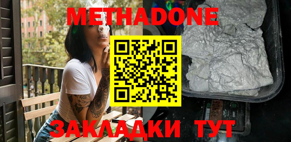 Кондопога  МЕТАДОН мёд  Вход с VPN  Метадон кристалл 