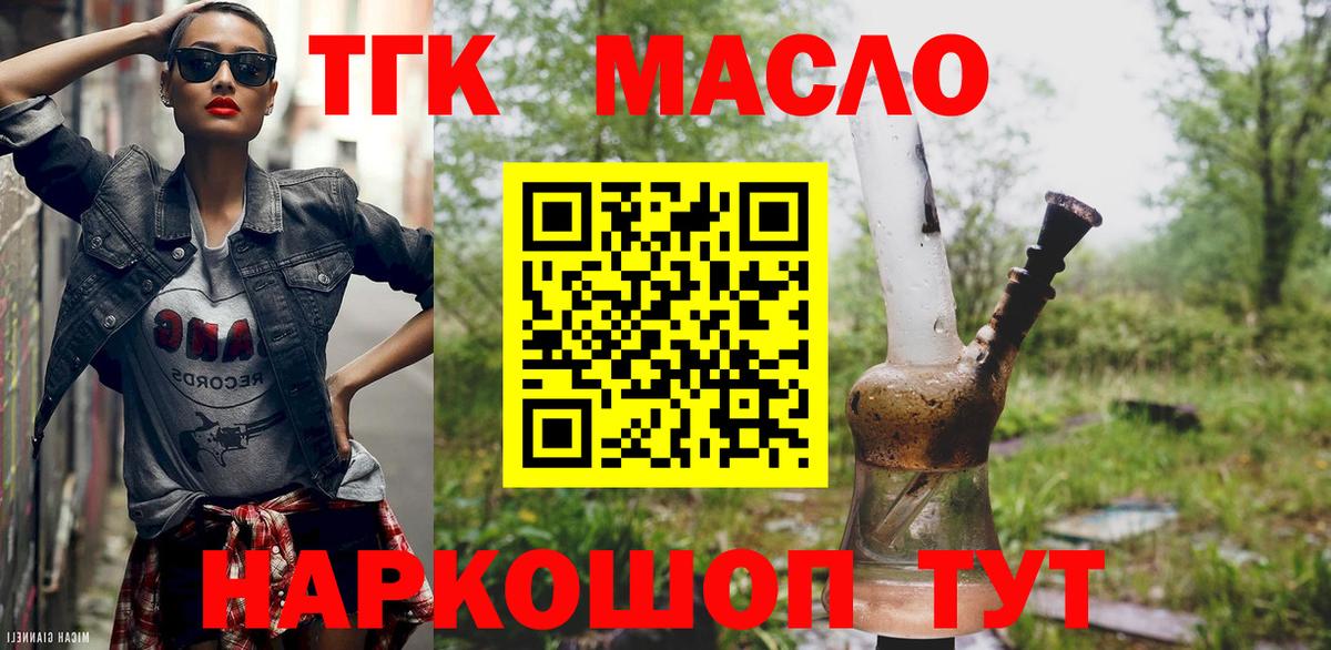 ТГК гашишное масло  Вход с VPN  ТГК THC oil  Кондопога 